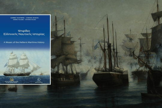 Ιωάννης Παλούμπης, Στέφανος Μίλεσης | Ψηφίδες Ελληνικής Ναυτικής Ιστορίας | Ναυτικό Μουσείο της Ελλάδος | Δίγλωσση Εκδοση | Εκδόσεις Μένανδρος, 2020